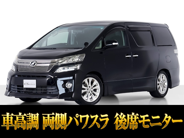 ヴェルファイア 2.4 Z 後席モニター 両側パワスラ 車高調