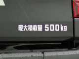 最大積載量500kgです。