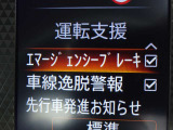 【エマージェンシーブレーキ】前方の車両や歩行者と衝突のおそれがあるとき、警報とブレーキにより、運転者の衝突回避操作を支援します。