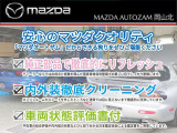 信頼のマツダディーラー 創業52年の実績!整備レベルは高くさまざまな車種が入庫しますので経験値も積んでおります。あなたの1台をじっくり時間をかけてメンテナンスさせていただきます。楽しみにお待ちください。