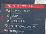 駐車も楽々パーキングアシスト!