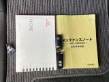 取扱説明書やメンテナンスノートもそろっています。