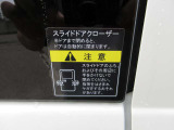 イージークローザー