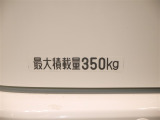 積載量は350kg!
