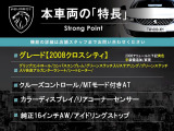 2008 クロスシティ 