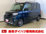弊社では転売目的の方への販売はお断りしております。ご理解とご了承の程、よろしくお願い申し上げます。車をご覧になりたい時はお気軽に最寄りの店舗へご相談下さい。鳥取ダイハツ直営店間の運搬費用は頂きません。