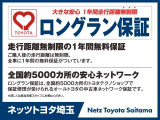 ロングラン保証(走行距離無制限 1年間無料)ロングラン保証&alpha;(走行距離無制限 +1年又は+2年有料) ※全国約5000箇所のトヨタテクノショップにて保証修理可能(消耗品は除く)