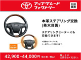 こだわりのステアリングで特別な一台にランクアップはいかがですか