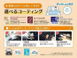 【コーティング】納車後もボディを守る選べる2種類のコーティング!保証は安心の3年です(*^^*)とても綺麗になりますよ!納車前にいかがですか♪