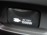 AC100V電源は1500Wまでの電化製品が使用できます!
