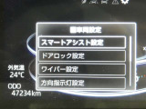 お車に装備されている各種の機能は、ご希望に合わせて作動内容を変更することができます。