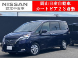 ◆カートピア23倉敷のセレナをご覧いただき、誠にありがとうございます!当店は日産クオリティーショップ認定店です!