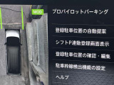 プロパイロットパーキング装備です!ハンドル操作とアクセル、ブレーキの操作も自動で行うんですよ!
