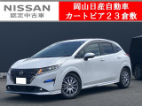 ◆カートピア23倉敷のノートをご覧いただき、誠にありがとうございます!当店は日産クオリティーショップ認定店です!