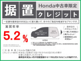 HONDA中古車限定  【据 置クレジット】一定額を最終回に据え置いて月々のお負担を軽減するプランです詳しくはスタッフにおたずね下い。