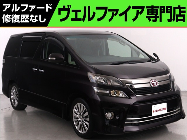 ヴェルファイア 2.4 Z ゴールデンアイズ (禁煙車)(特別仕様車)(ALPINE製9インチナビ