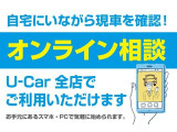 遠方の方で店舗にご来店出来ない場合は「オンライン相談」をご利用ください。