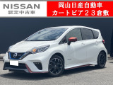 ◆カートピア23倉敷の●ノートをご覧いただき、誠にありがとうございます!当店は日産クオリティーショップ認定店です!