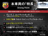 アバルト595 コンペティツィオーネ 
