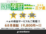 保証もバッチリご用意しております!