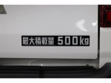 最大積載量500kgです。