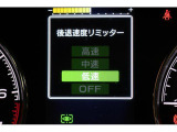 後進時速度リミッターが付いているので踏み間違っても制御してくれます!