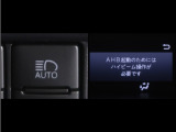 オートマチックハイビームとは、先行車や対向車のライトを認識し、ハイビームとロービームを自動で切り替える機能です。夜道の視界を確保します。詳細は販売店スタッフまでお尋ね下さい。