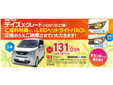 成約特典対象車