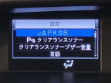 PKSBなど安全装備も充実しております!