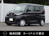 この度は栃木日産 カーミナル宇都宮の車をご覧頂き誠にありがとうございます! 電話でのお問い合わせは 、フリーダイヤル0078-6002-777992までお気軽にご連絡ください♪