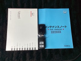 取扱説明書やメンテナンスノートもそろっています。
