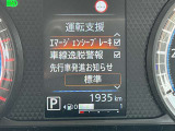 日産の安心、安全装備ついています。万が一の際にもクルマがサポートしてくれますので、ご安心してお乗りいただけます。
