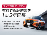 有料で保証期間を、1年or2年延長が可能です!