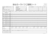 【安心カーライフサポートシート】京滋マツダでは、ご安心いただけるよう、新車をご購入いただいてからの整備歴を明確にしています。
