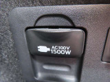 AC100V電源は1500Wまでの電化製品が使用できます!