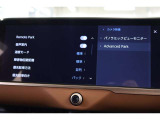アドバンストパーク搭載。駐車したい場所の傍に停車して駐車位置を設定すれば、カメラとソナーで周囲を監視し、ステアリング・アクセル・ブレーキ操作が支援され駐車を完了してくれます。リモート機能付きです。