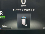 タイヤアングルガイドです。タイヤの向きと進行方向をわかりやすく示してくれるので、ハンドル操作の混乱を防ぎます。バックの駐車が苦手な方や、初心者の方でも安心して運転できますよ。