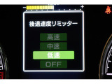 バックの時に速度リミッターが作動します。バックの時にアクセルとブレーキを踏み間違いしても軽減ブレーキが作動します。速度設定は4段階、低速からリミッター解除まで選択できます。