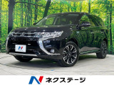 三菱 アウトランダーPHEV 2.0 G プレミアムパッケージ 4WD