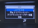 PKSBなど安全装備も充実しております!