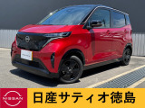 日産サティオ徳島脇町支店のサクラをご覧頂きありがとうございます(*^-^*)弊社の試乗車で使用しておりました☆