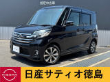 日産サティオ徳島 徳島支店のデイズルークスをご覧頂きありがとうございます(*^-^*)気になる方ごゆっくりご覧くださいませ☆