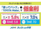 「通常割賦」+「メンテパック」+「延長保証」の3点をセットにした特別金利プランです。通常金利8.5%のところ、TME7.0をお選びいただくと特別金利7.0%にてご提供をさせていただきます。