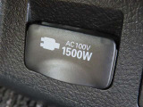 AC100V電源は1500Wまでの電化製品が使用できます!