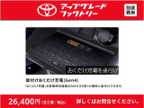 スマホを置くだけで充電OK!便利なワイヤレス充電器を後付け装着可能