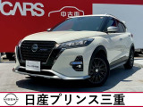 令和3年式キックス AUTECH入荷! 当社のネット検索を頂き誠にありがとうございます。お車選びのお手伝いは当店にお任せ下さい!お気に入りの1台を一緒にお探しいたします。