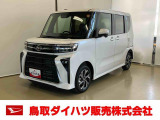 弊社では転売目的の方への販売はお断りしております。ご理解とご了承の程、よろしくお願い申し上げます。車をご覧になりたい時はお気軽に最寄りの店舗へご相談下さい。鳥取ダイハツ直営店間の運搬費用は頂きません。