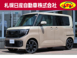 当店のルークスをご覧いただき誠に有難う御座います。札幌日産自動車です お問い合わせはお気軽にどうぞ!!