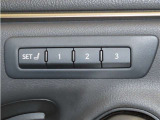 運転席は二人分のシートポジションを記憶します。