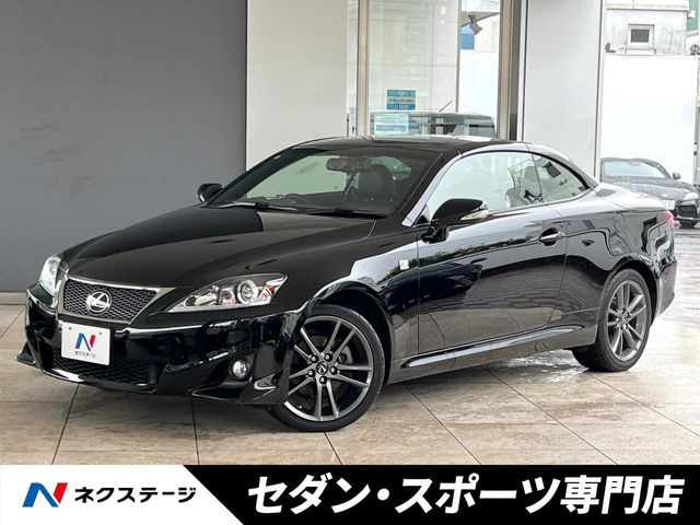 ISコンバーチブル 250C F スポーツ